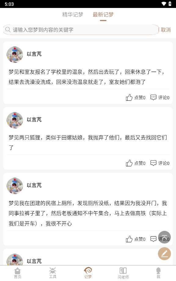 周公解梦最新大全