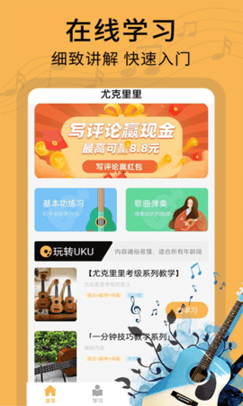 尤克里里曲谱官方正版图1