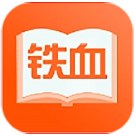 铁血读书通用版