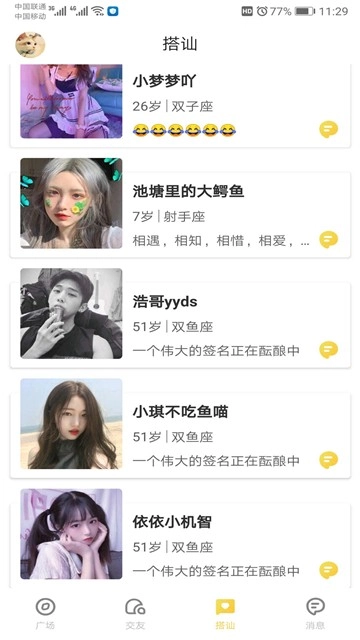 Huluwa交友手机正版图2