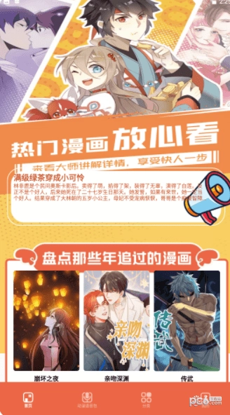 比熊漫画安卓免费版图1