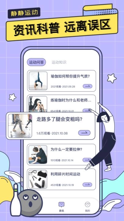 静静运动免费原版图1