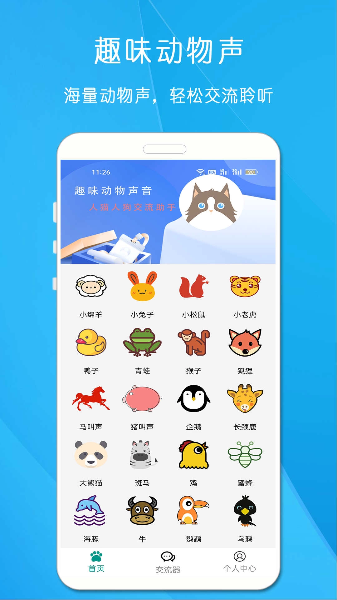 狗语猫语翻译器最新版图2