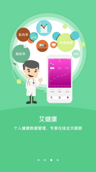 艾美瘦身手机正版图3