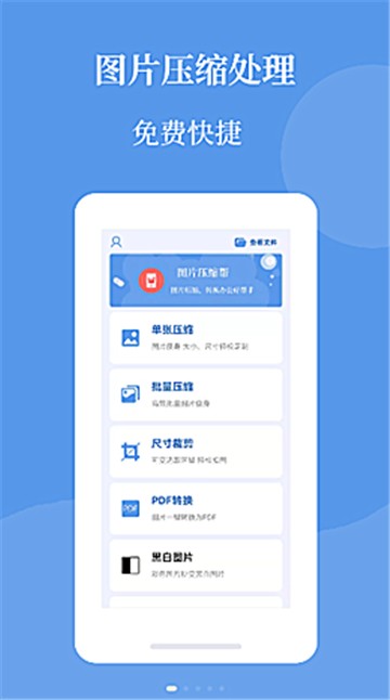 图片压缩帮官方最新版图2