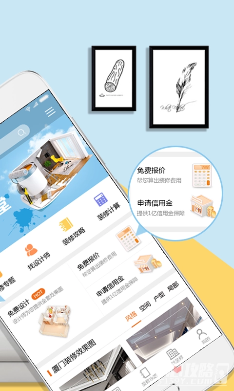 信用家装修安卓官方版