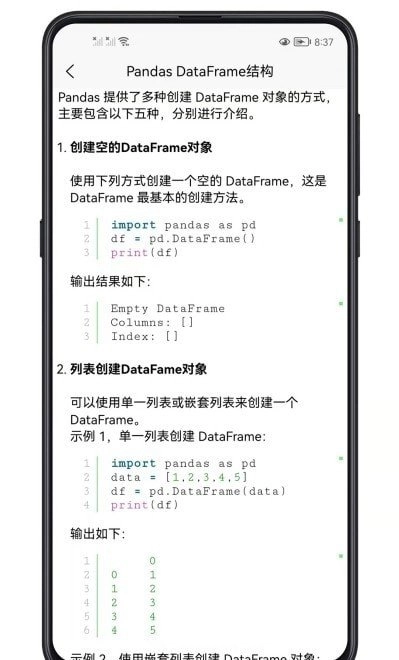 python数据分析手机正版-图2