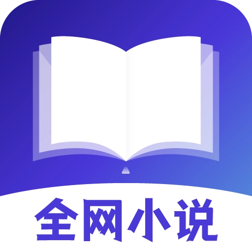 全网小说