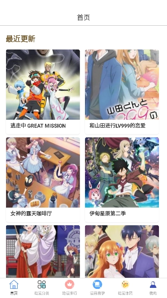 泥巴动漫手机免费版图3