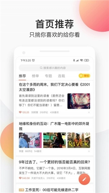 简书安卓直装版图1