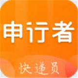 申行者