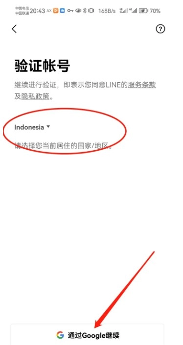 LINE注册第四步点击通过Google继续按钮界面