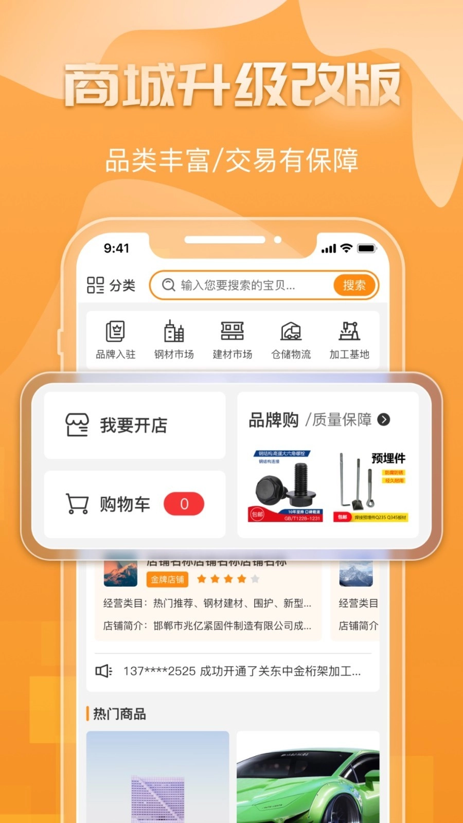 钢构宝手机版图3