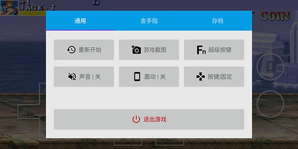 海星模拟器超级按键入口界面