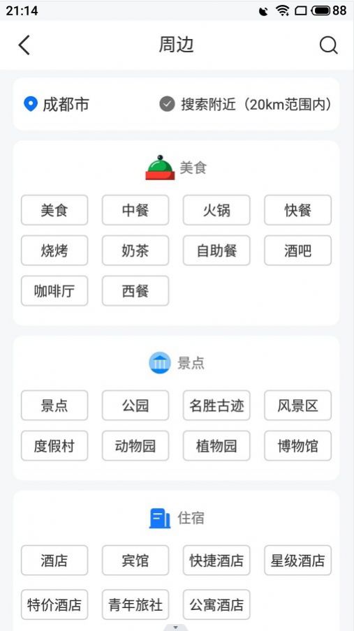 北斗高精地图导航