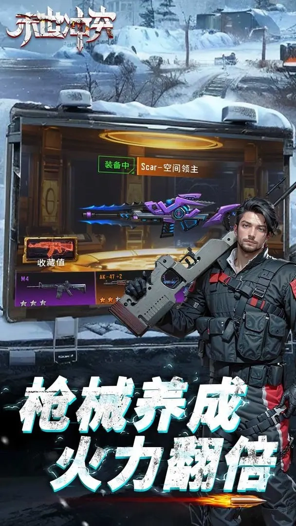 末世冲突图1