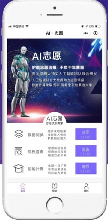 AI高考志愿填报助手手机免费版(3)
