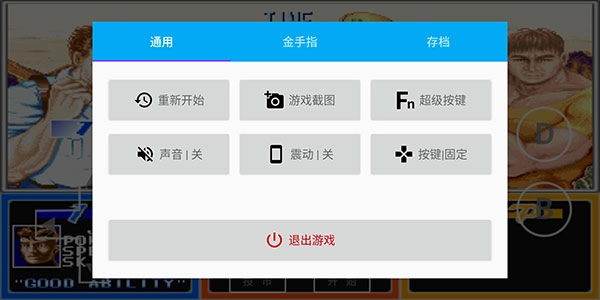海星模拟器游戏菜单界面
