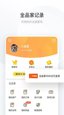 艾佳生活官方版图3