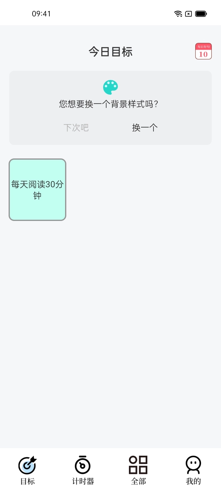 打卡君手机版图1