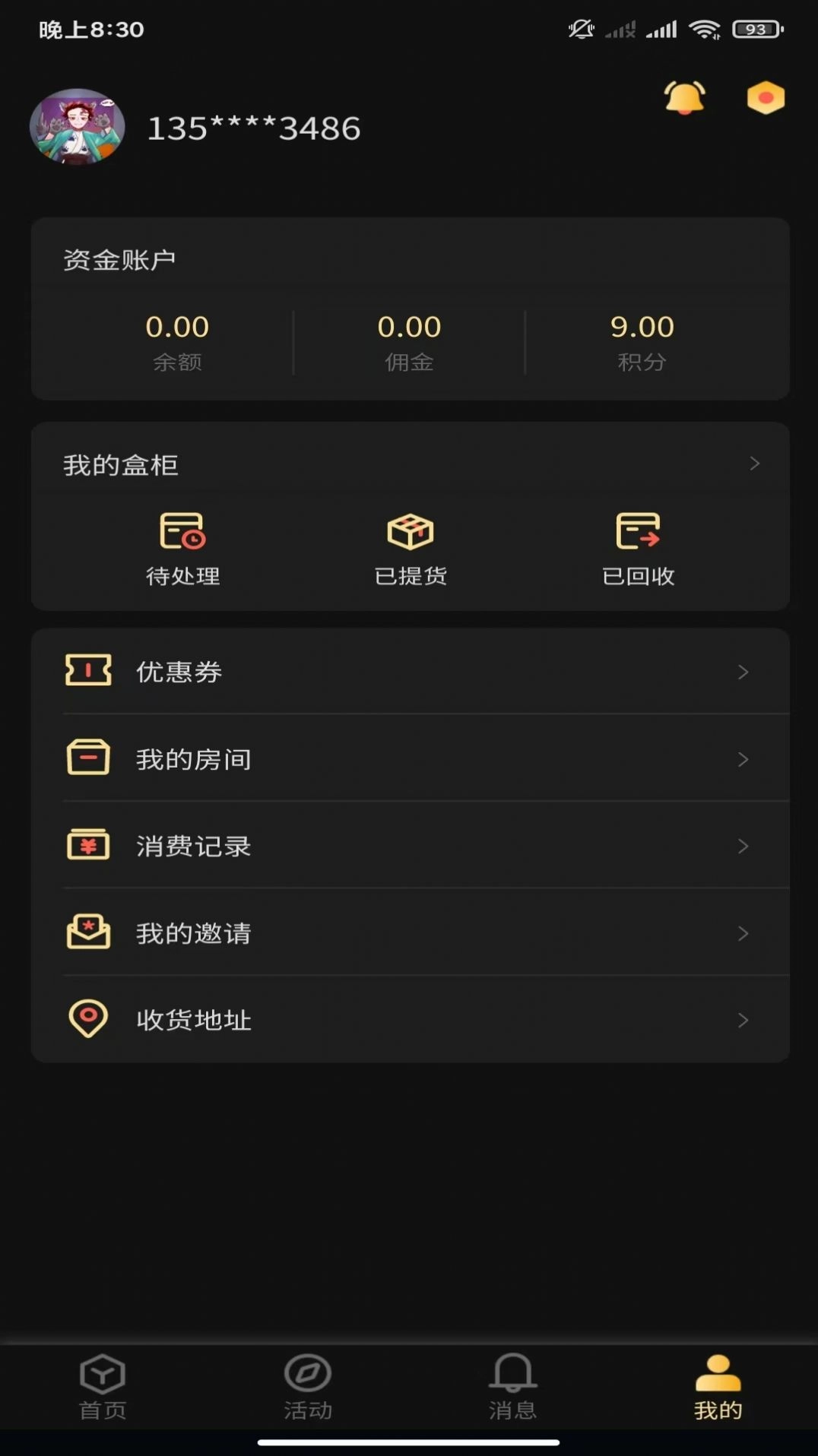 御宅星球手机免费版图2