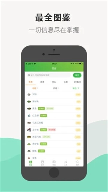 动森助手最新版图1