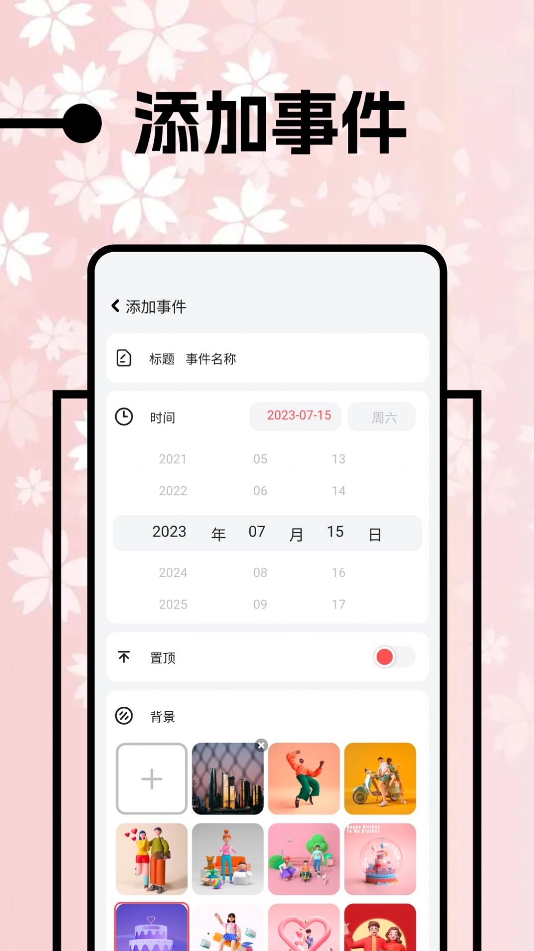 上班日历手机正版图3