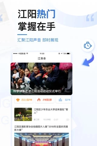 极光新闻版图2