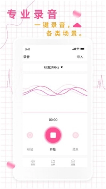 录音机音频助手