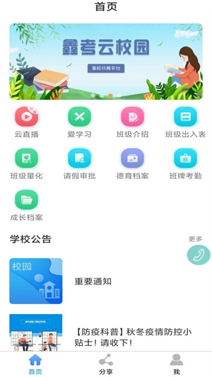鑫考云校园最新版图1