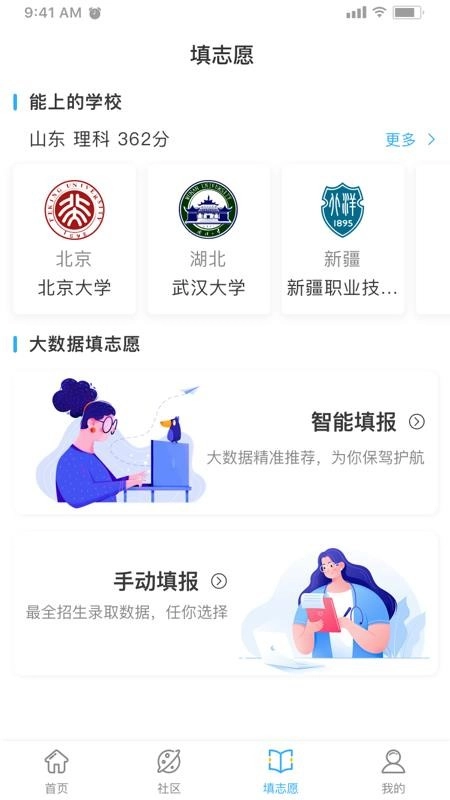 飞石高考志愿一点通