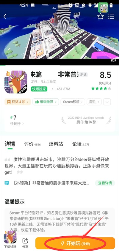 快爆工具服务游戏开始玩选项展示图