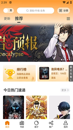 趣漫园官方版-图2