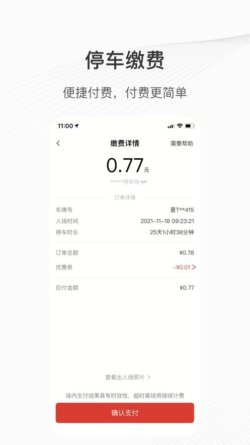 运城智慧泊车原版图2