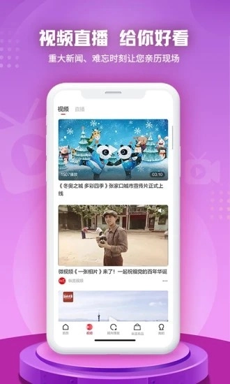 纵览新闻安卓版图2