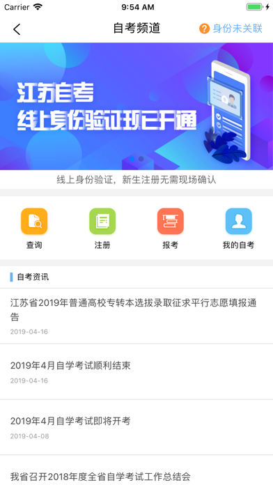 江苏招考最新免费版-图1