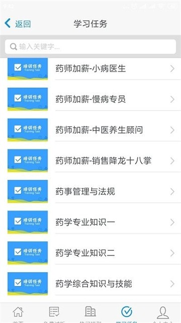 晶药师教育安卓版图2