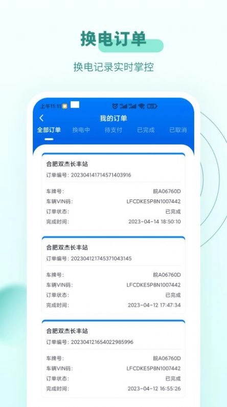 杰创换电(3)