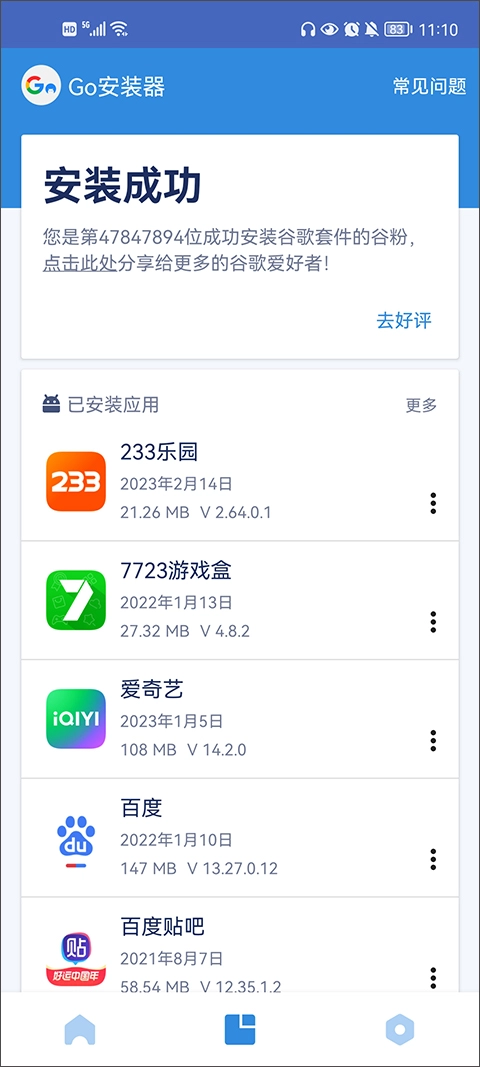 GO谷歌器官方版图3