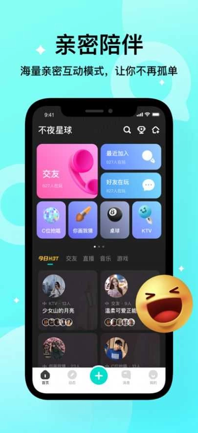 不夜星球手机免费版图2