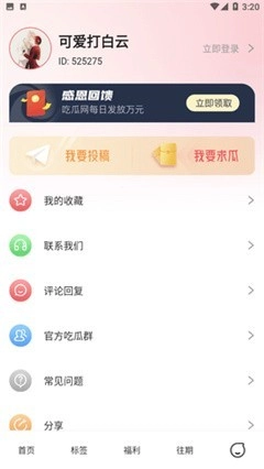 51吃瓜软件原版图2
