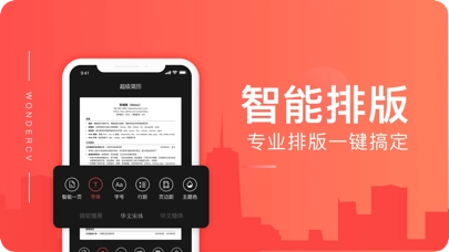 超级简历手机最新版图1