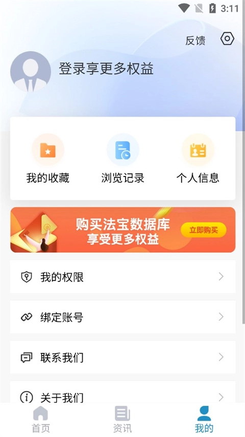 北大法宝app图1