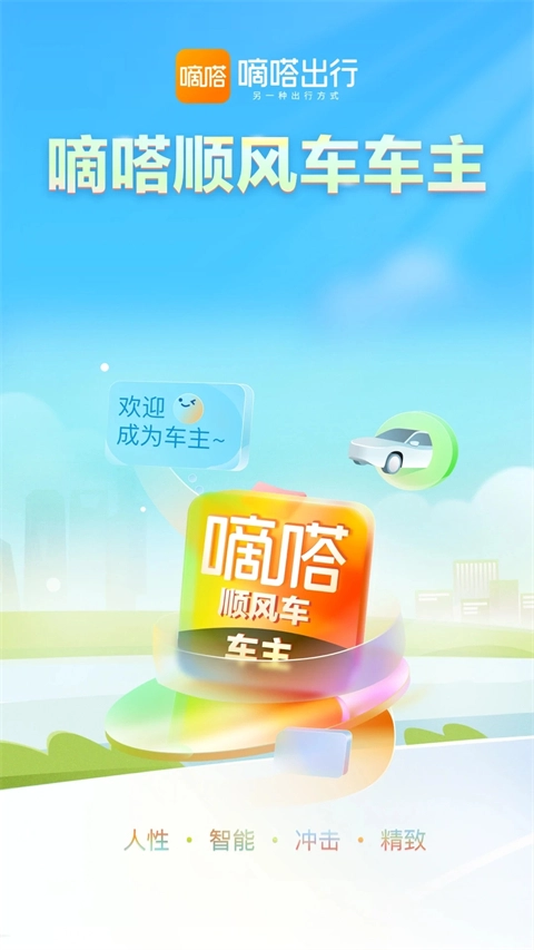 嘀嗒车主图5