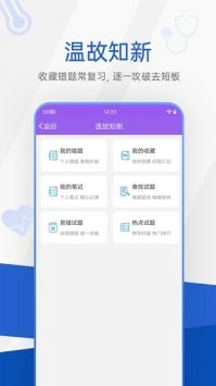医学考研考试宝典最新免费版图3