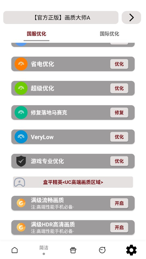 画质大师A最新免费版图3