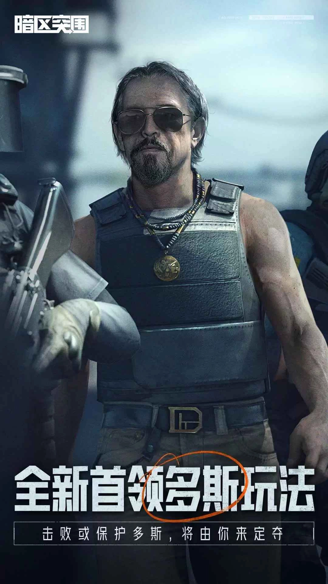 暗區突圍正版