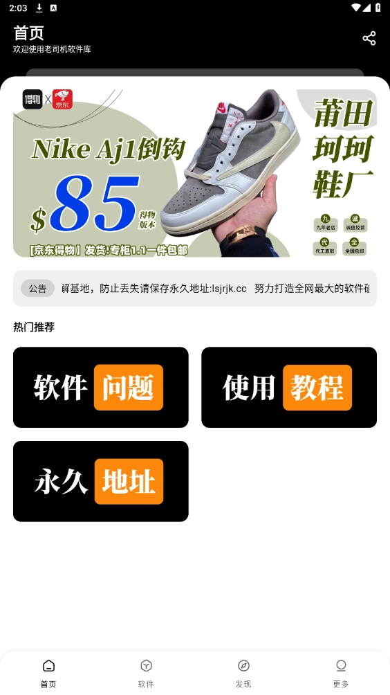 老司机软件库1