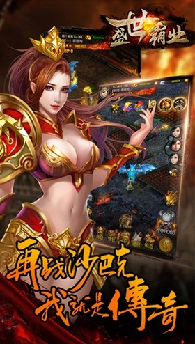 盛世霸业3D传奇游戏无广告版图3