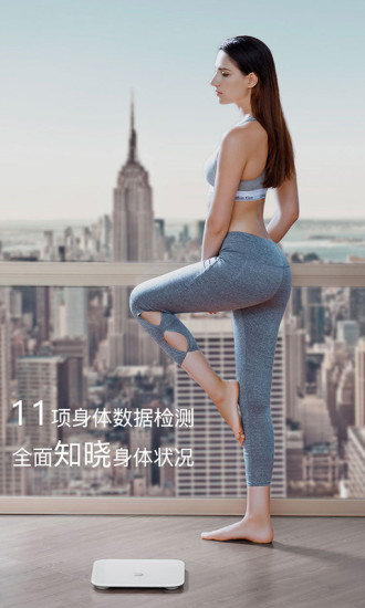 荣耀体脂秤手机正版-图3
